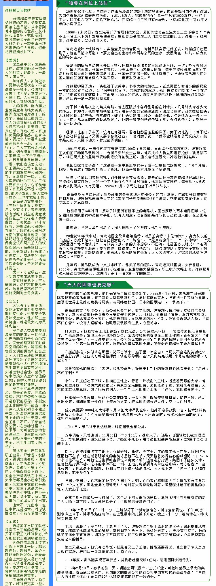 港澳六宝大典