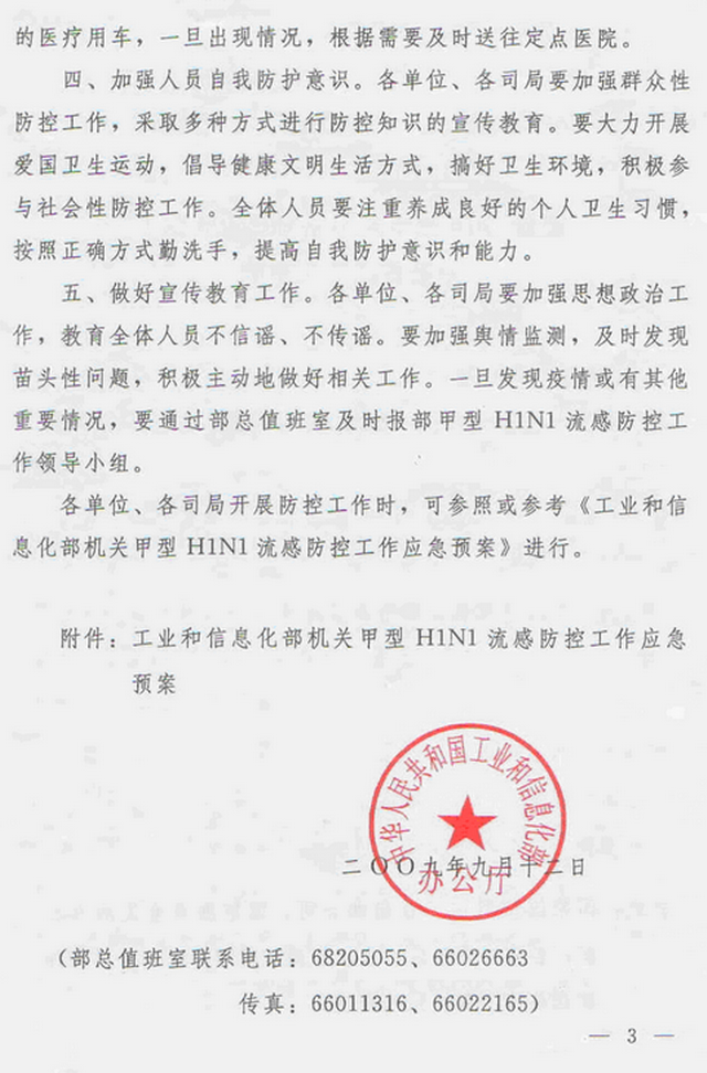 港澳六宝大典