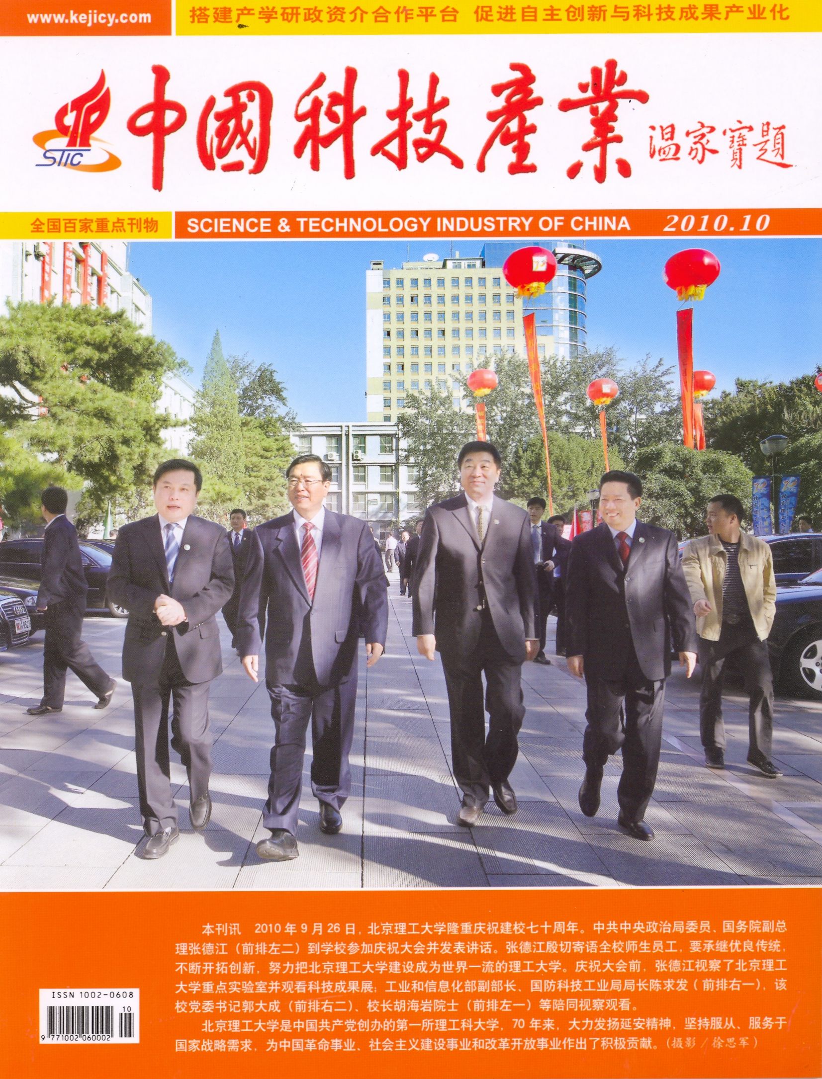 港澳六宝大典