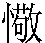 港澳六宝大典