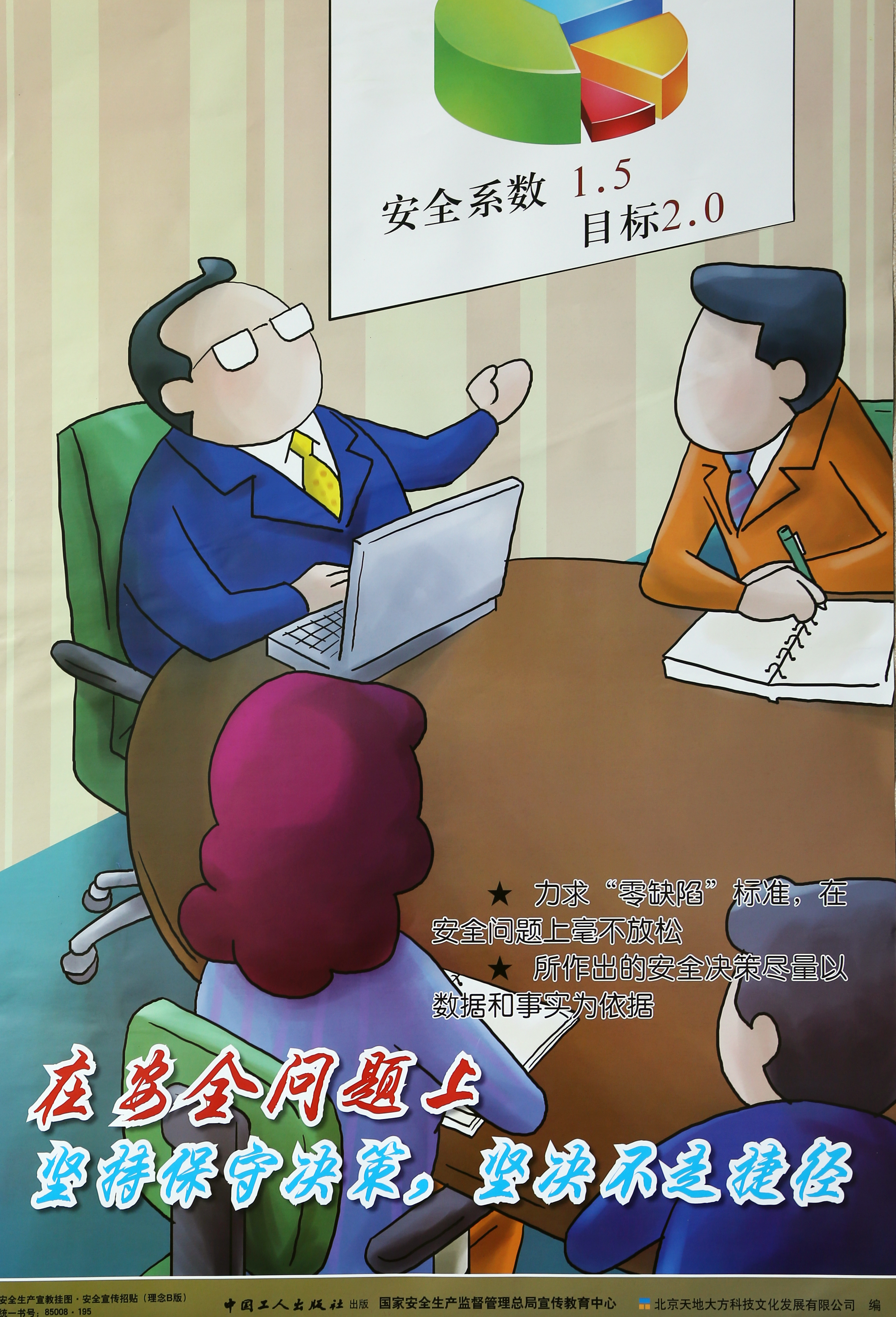 港澳六宝大典