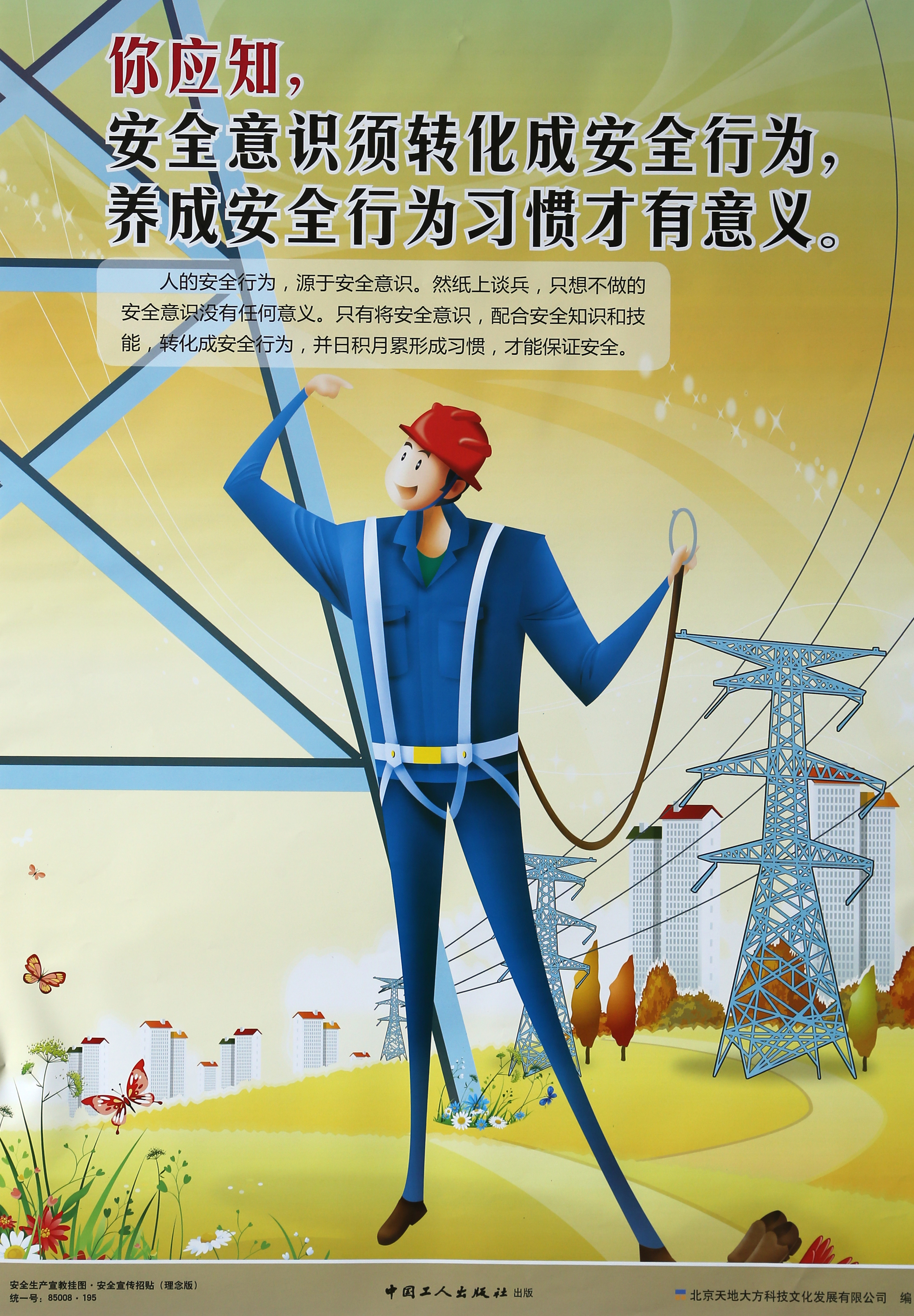 港澳六宝大典