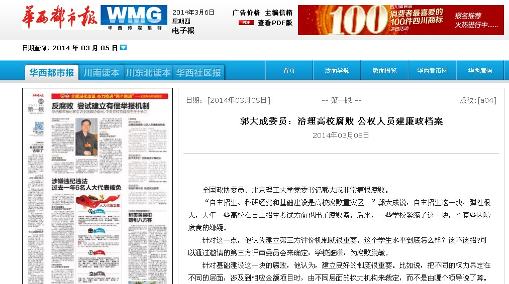 港澳六宝大典