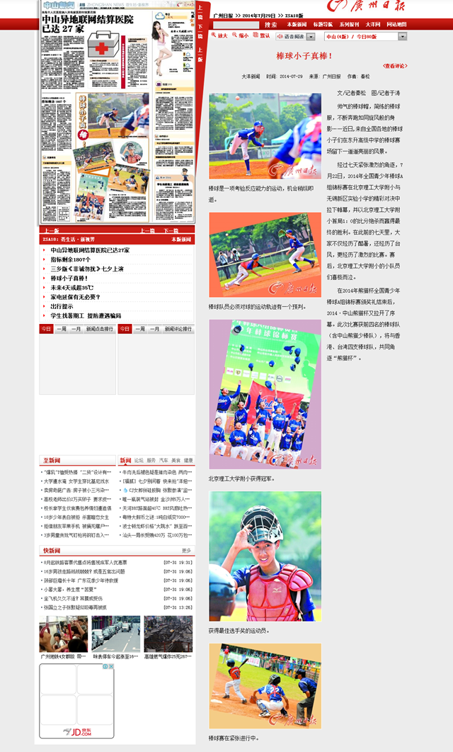 港澳六宝大典