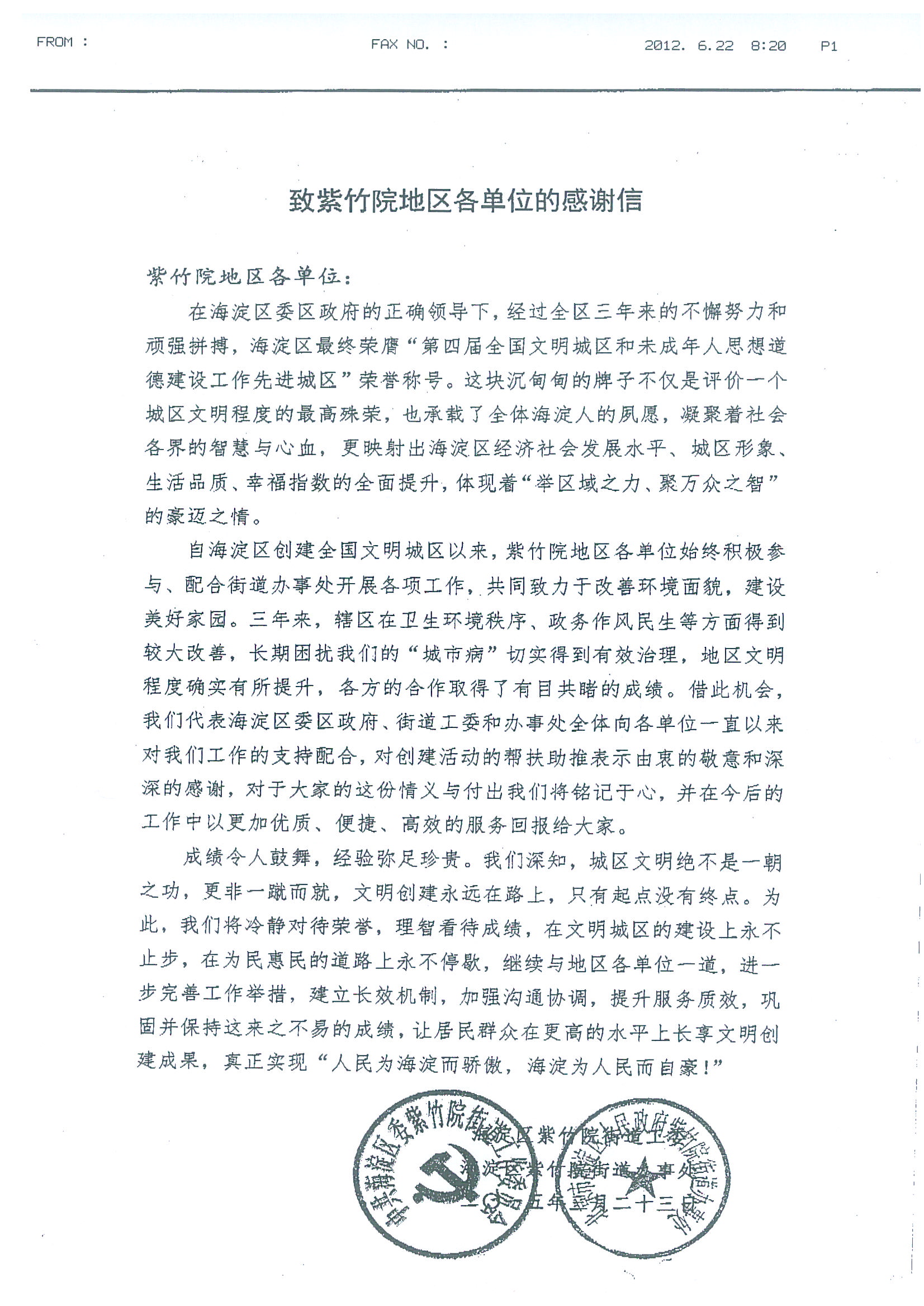 港澳六宝大典