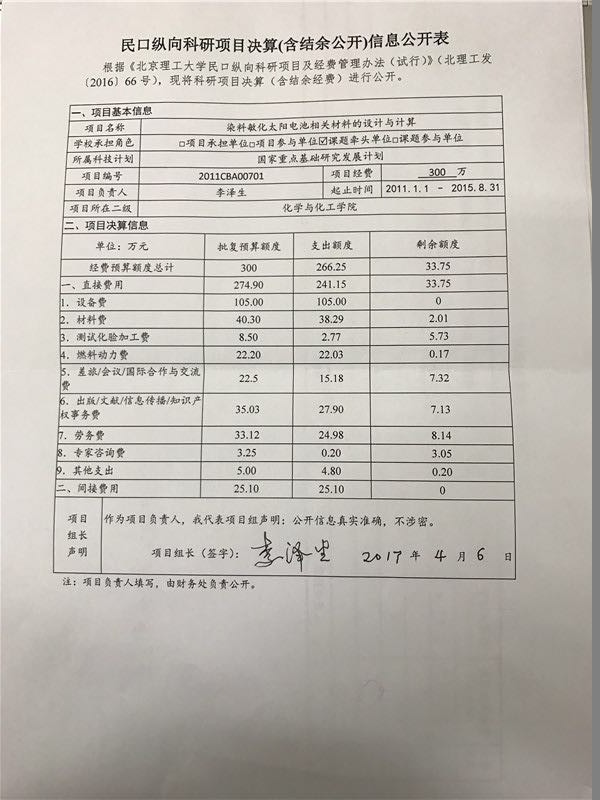 港澳六宝大典