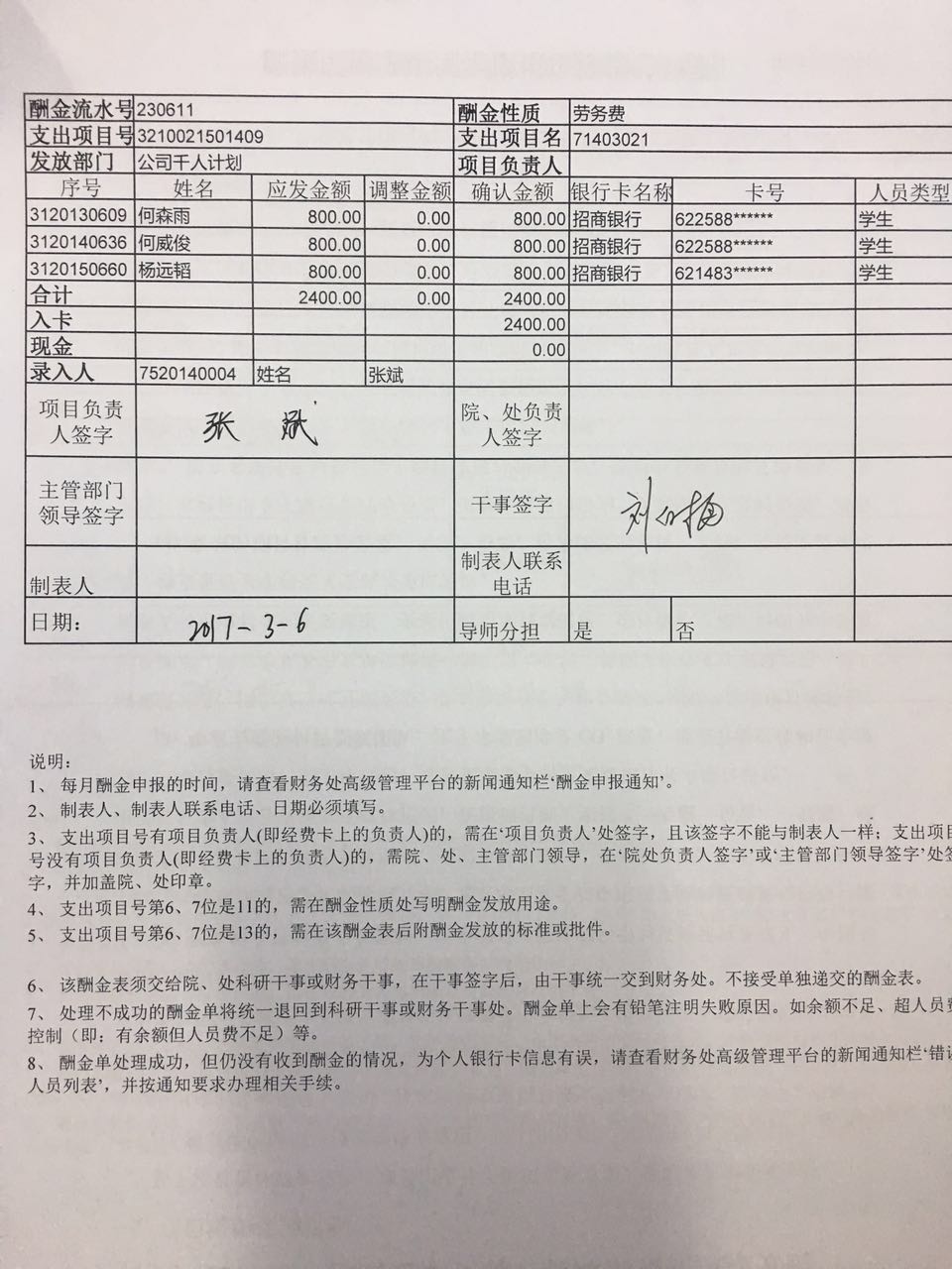 港澳六宝大典