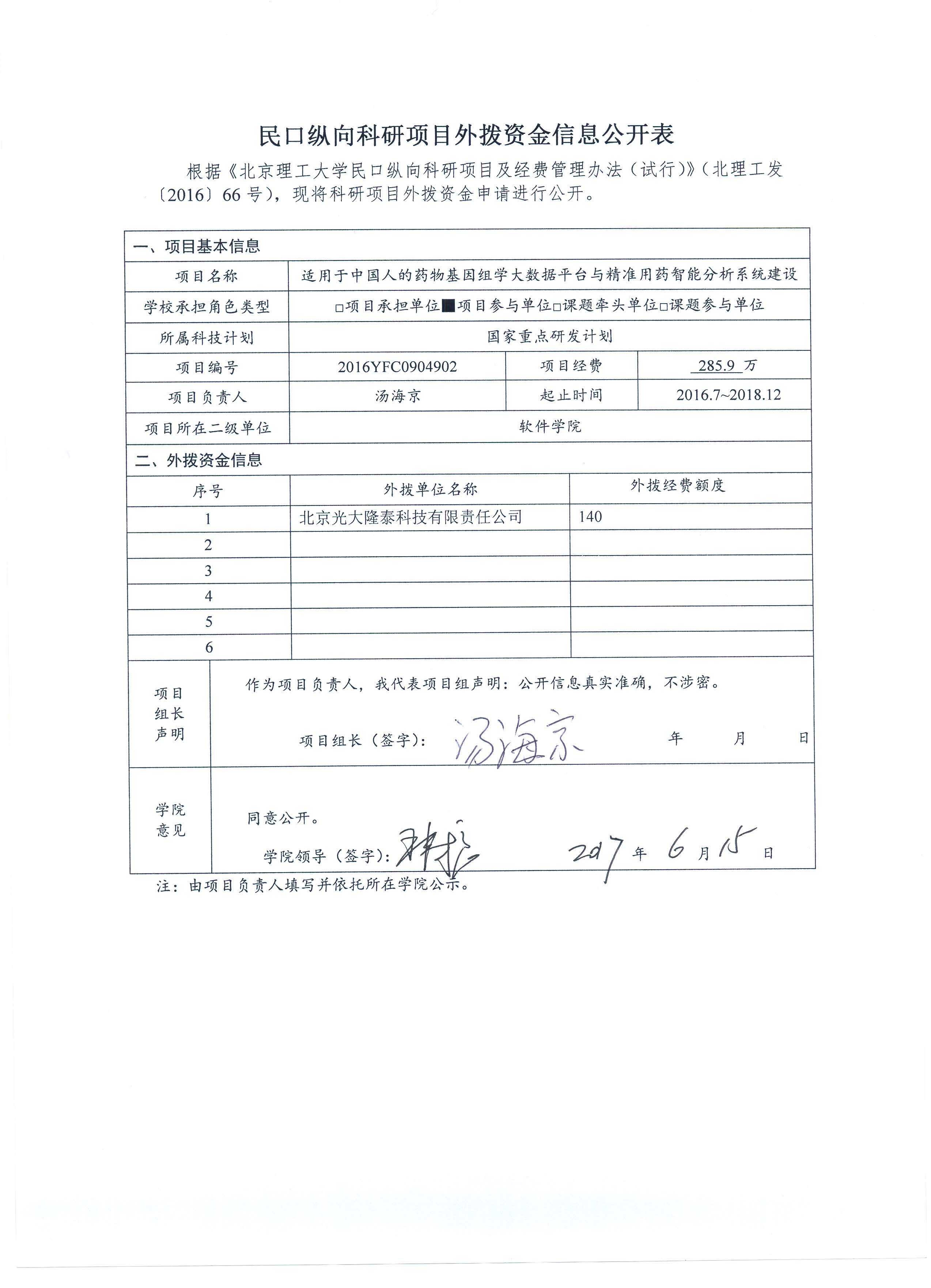 港澳六宝大典