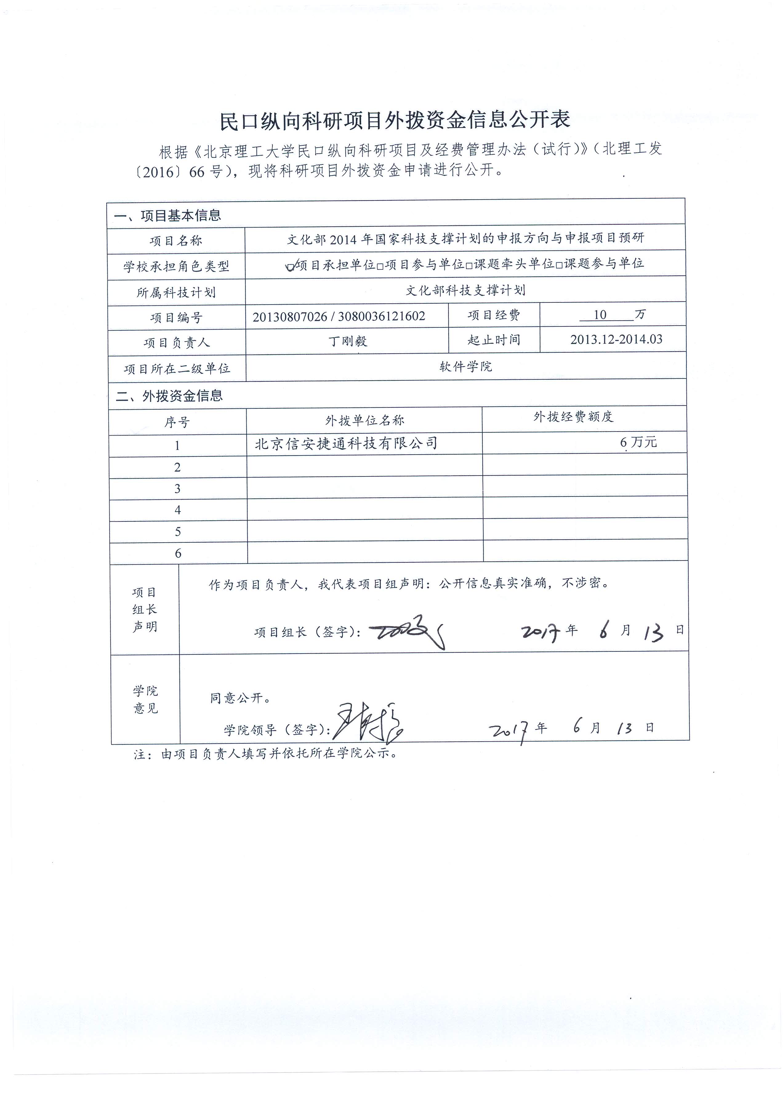 港澳六宝大典