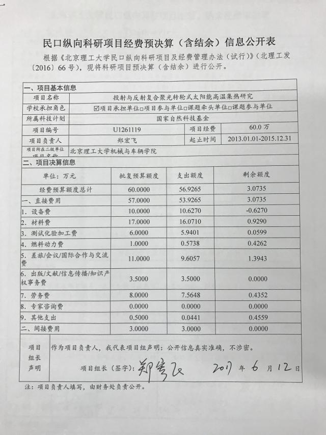 港澳六宝大典