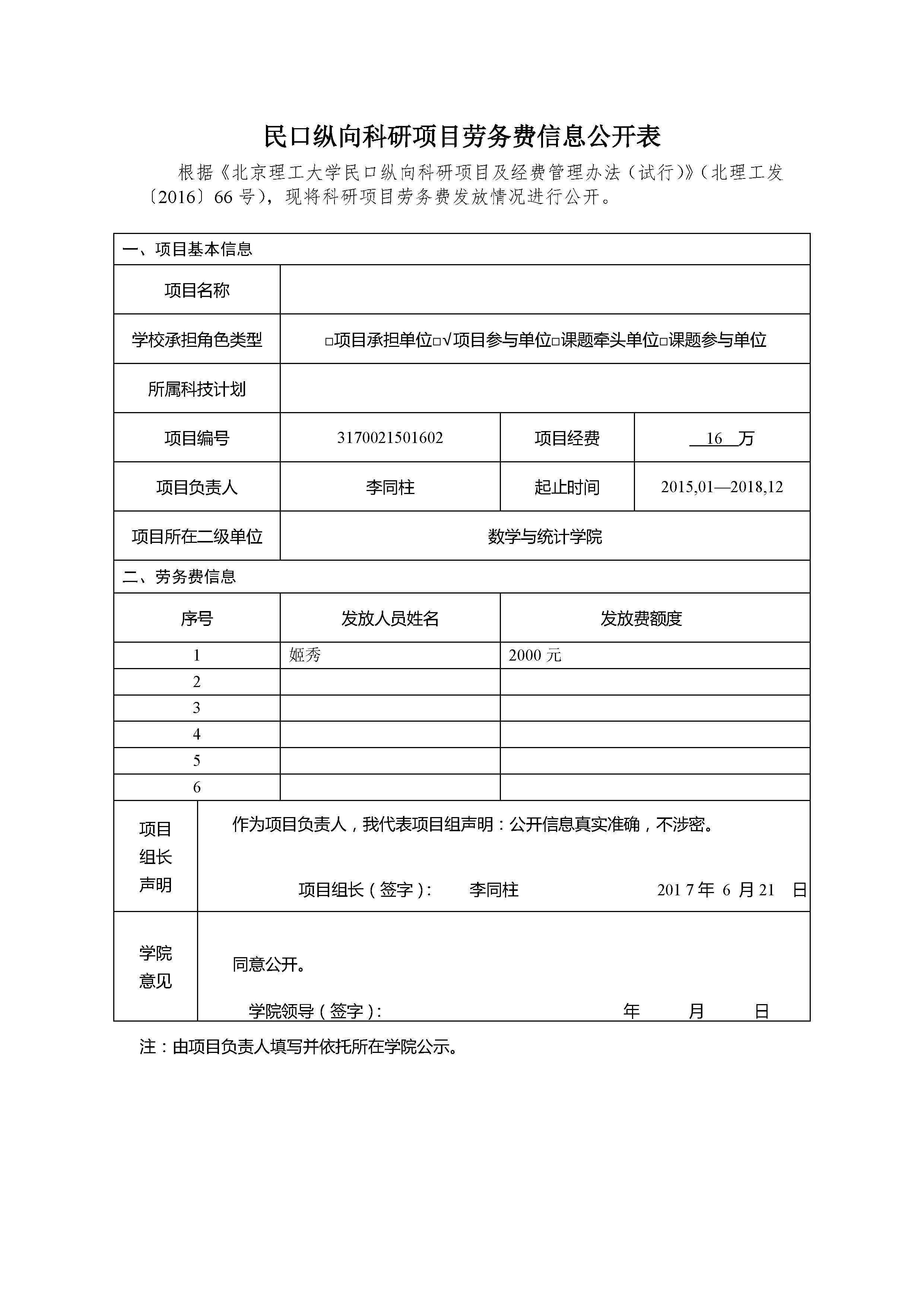 港澳六宝大典