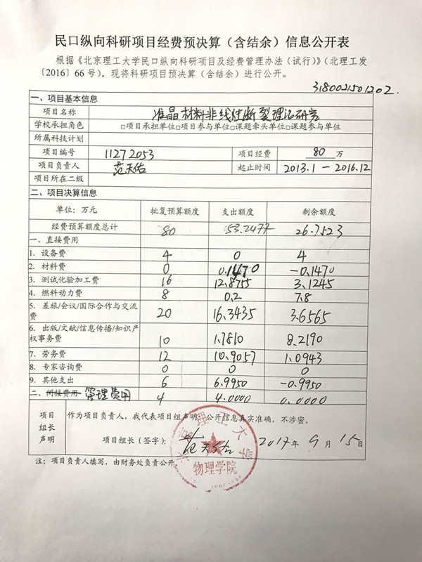 港澳六宝大典