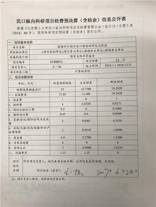 港澳六宝大典