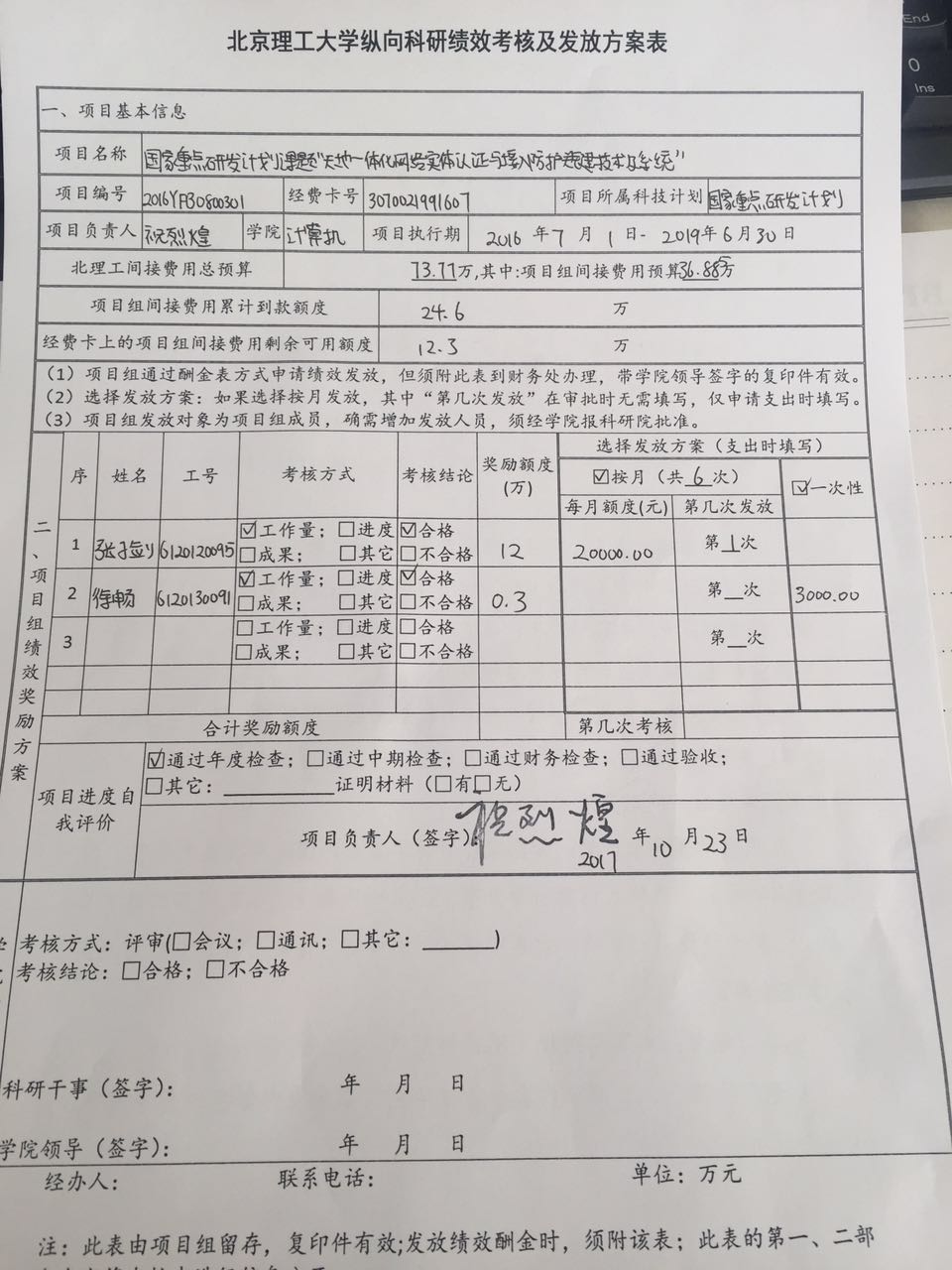港澳六宝大典