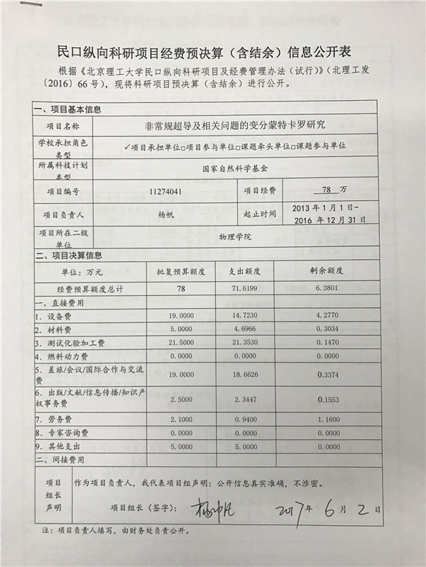 港澳六宝大典
