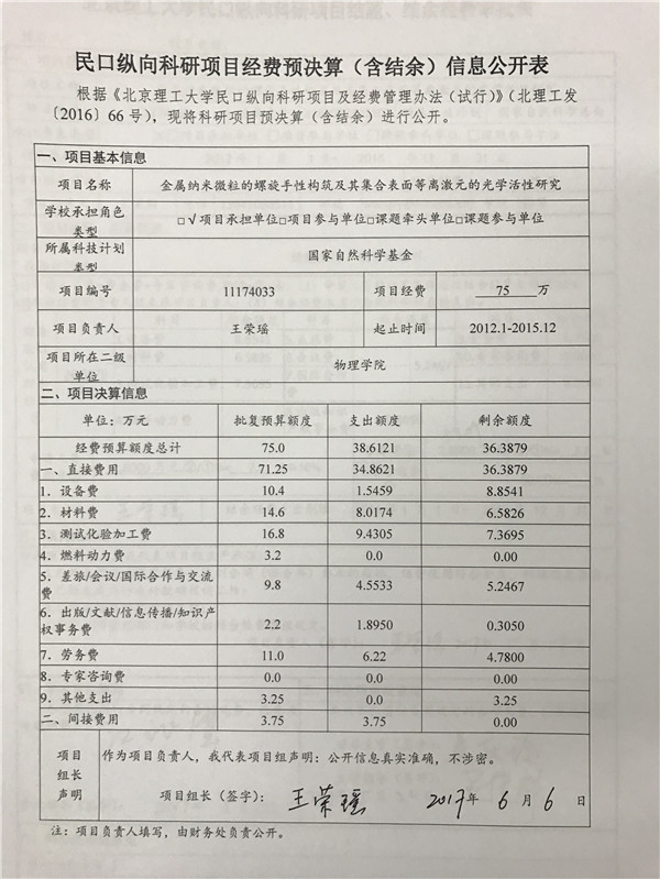 港澳六宝大典