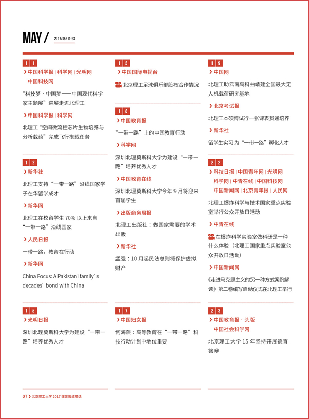港澳六宝大典
