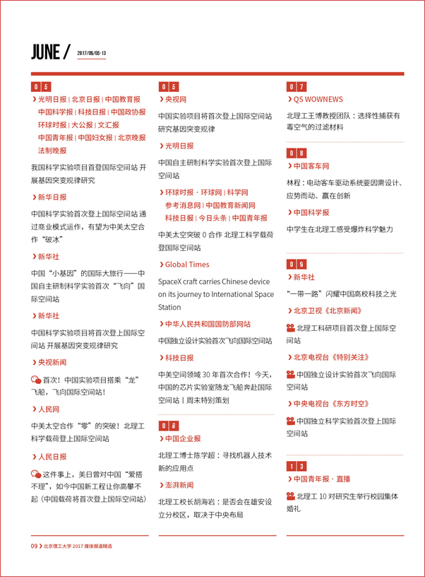 港澳六宝大典
