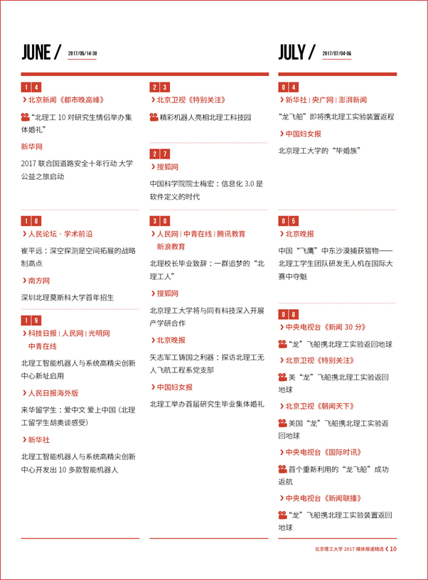 港澳六宝大典