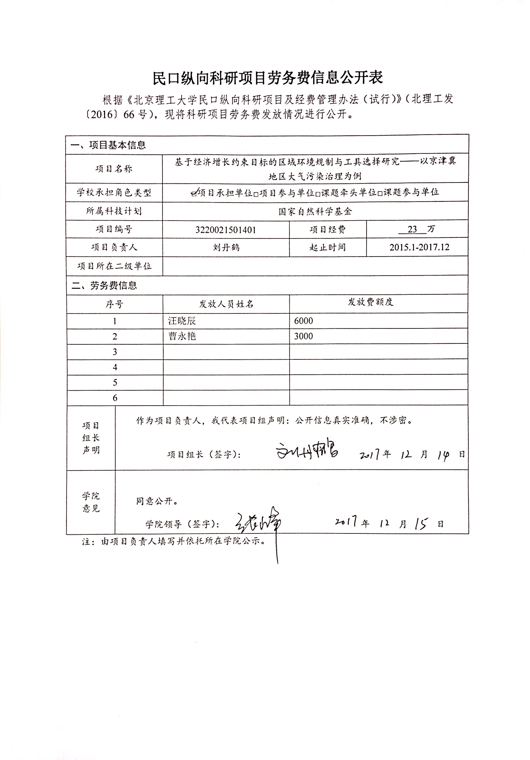港澳六宝大典