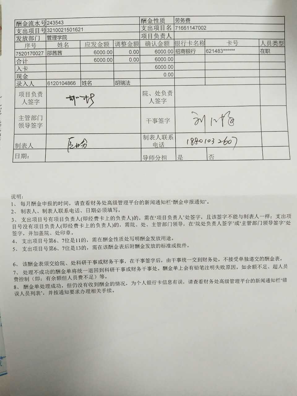 港澳六宝大典