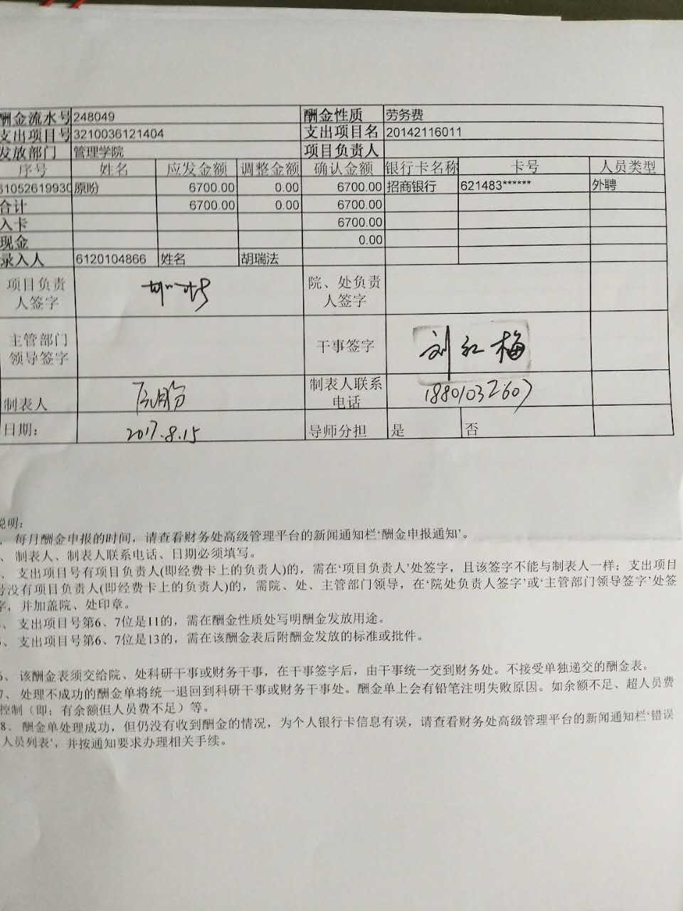 港澳六宝大典