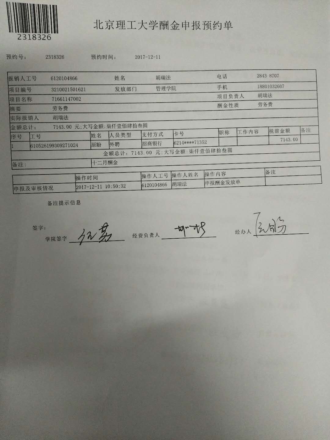 港澳六宝大典