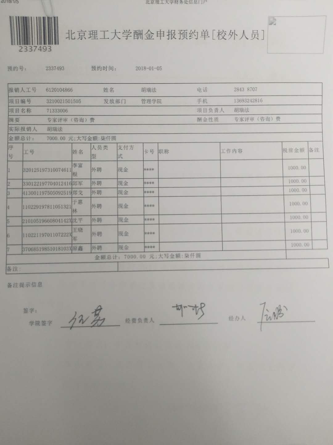 港澳六宝大典