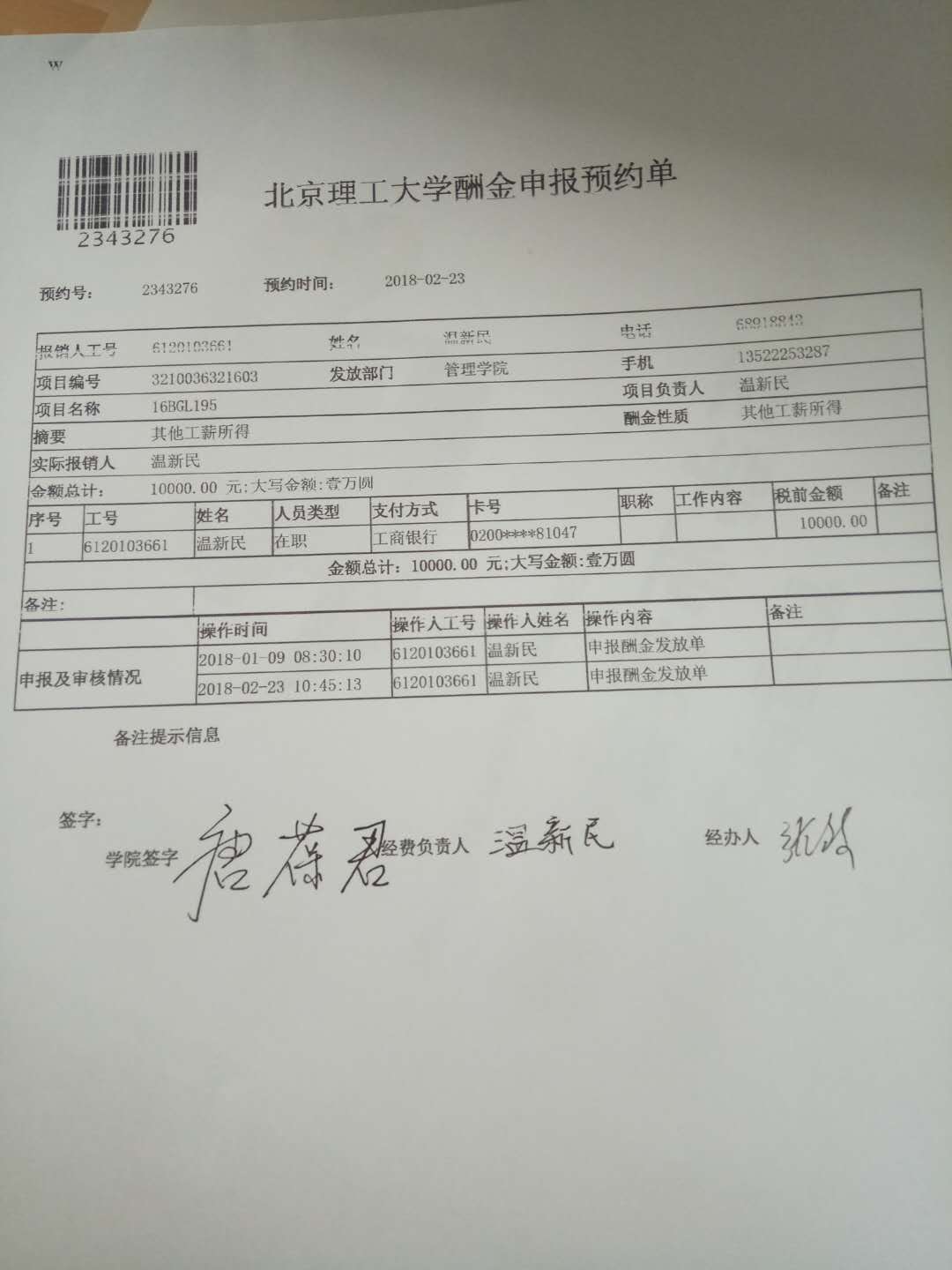 港澳六宝大典