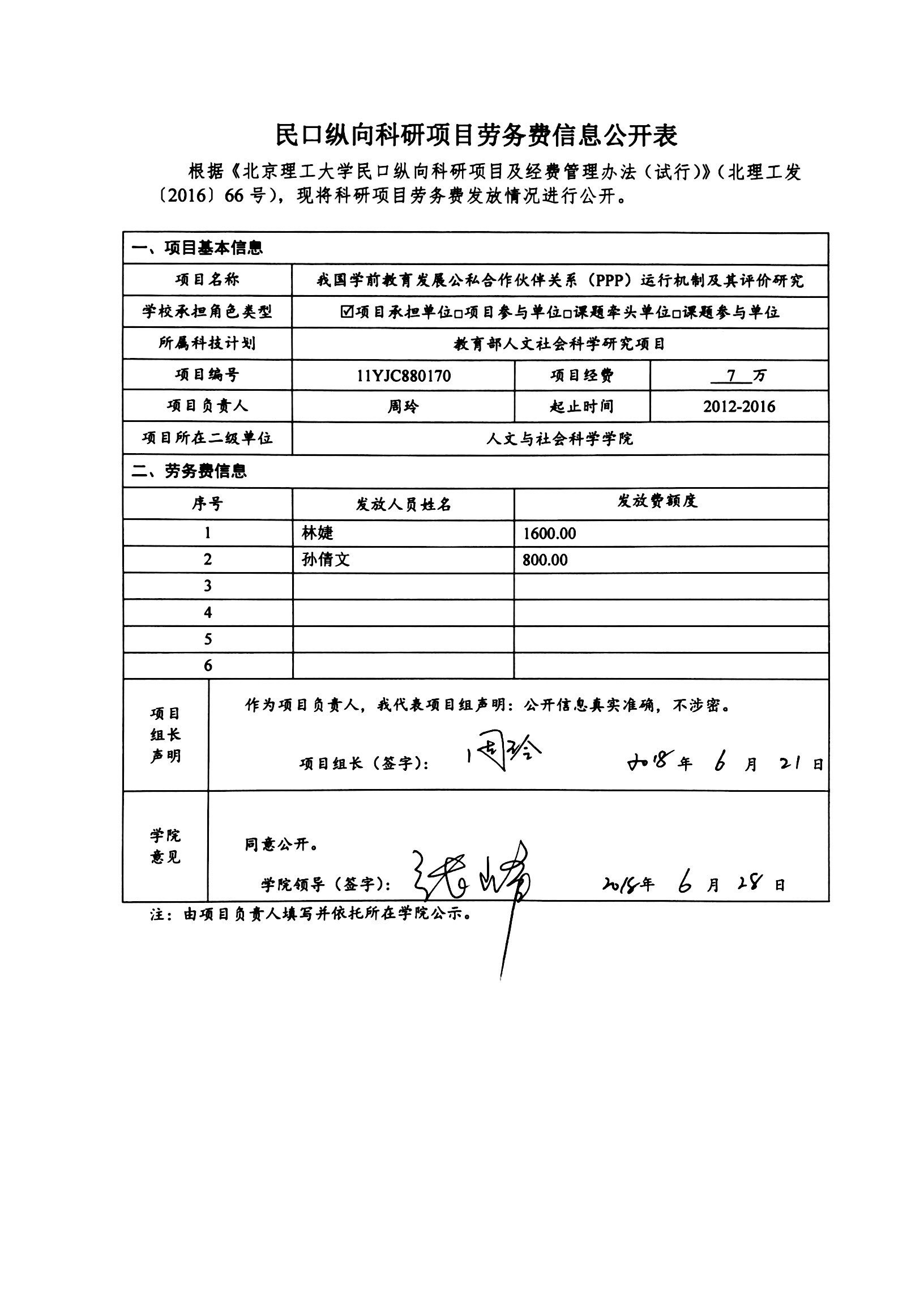 港澳六宝大典