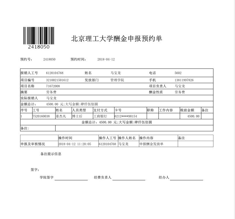 港澳六宝大典