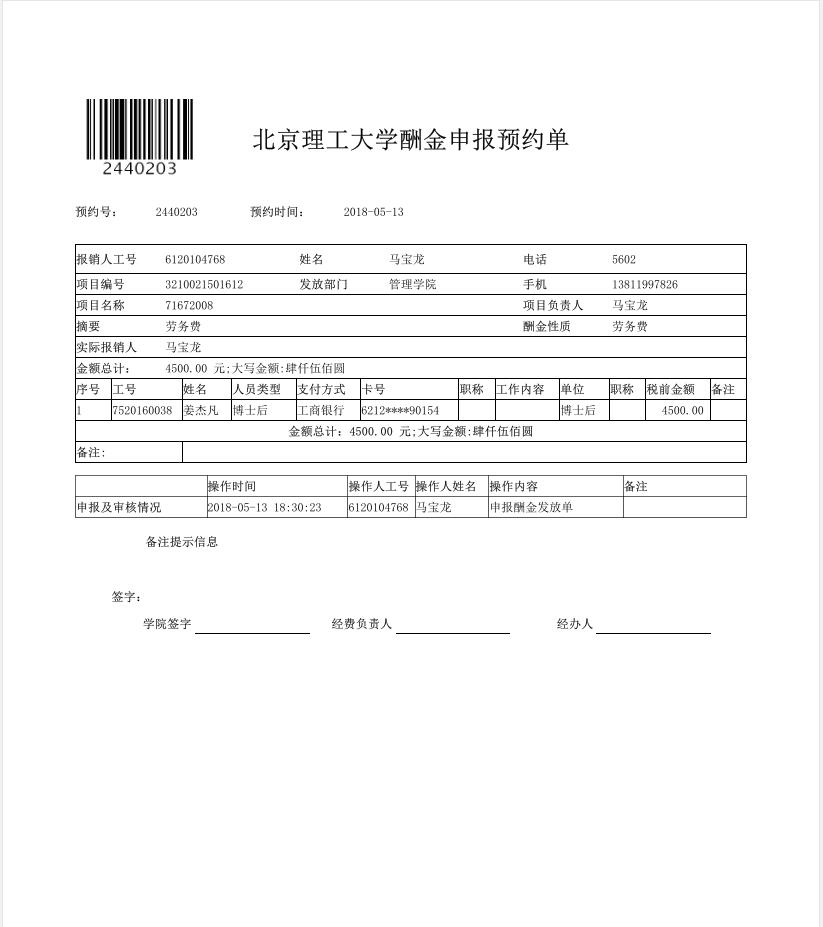 港澳六宝大典