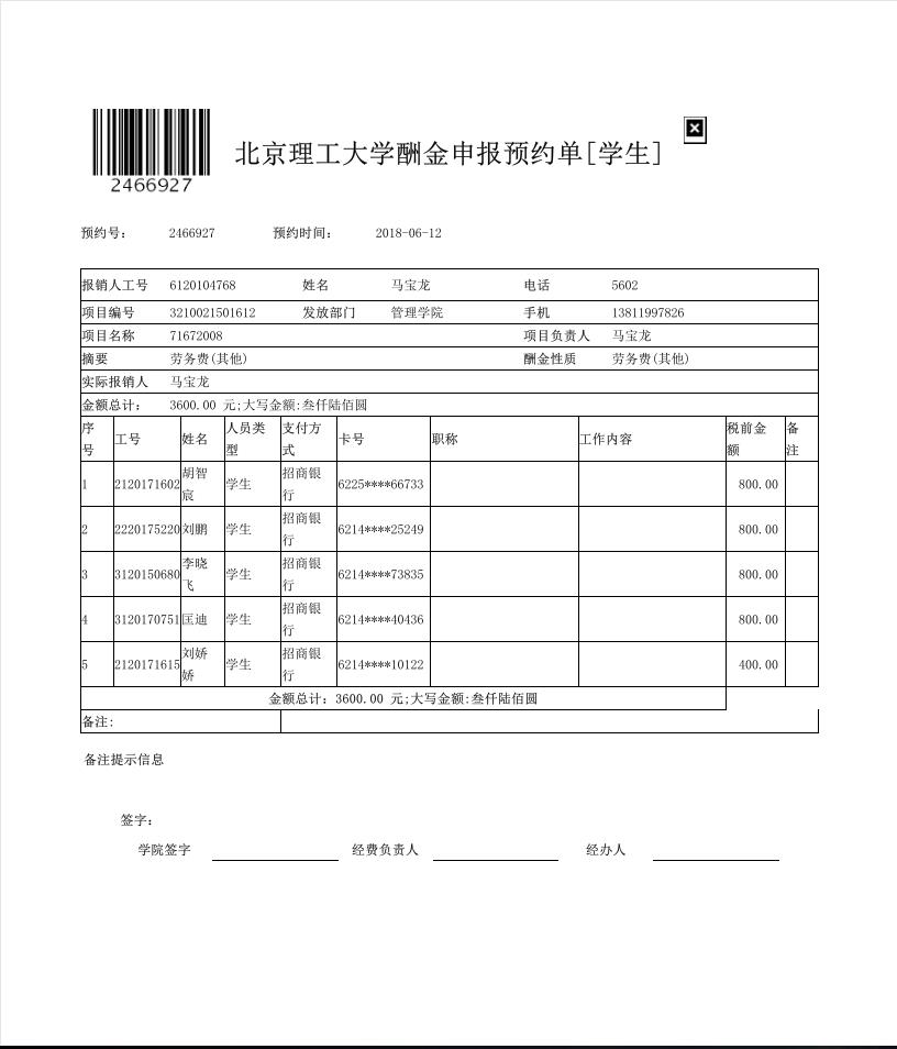 港澳六宝大典