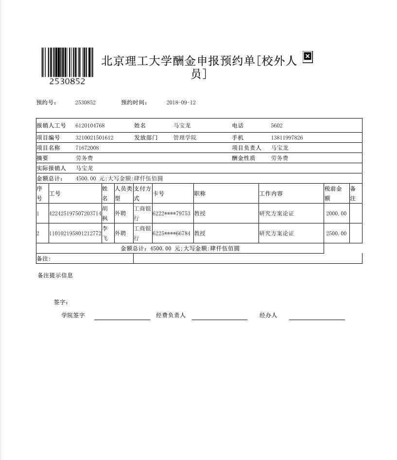 港澳六宝大典