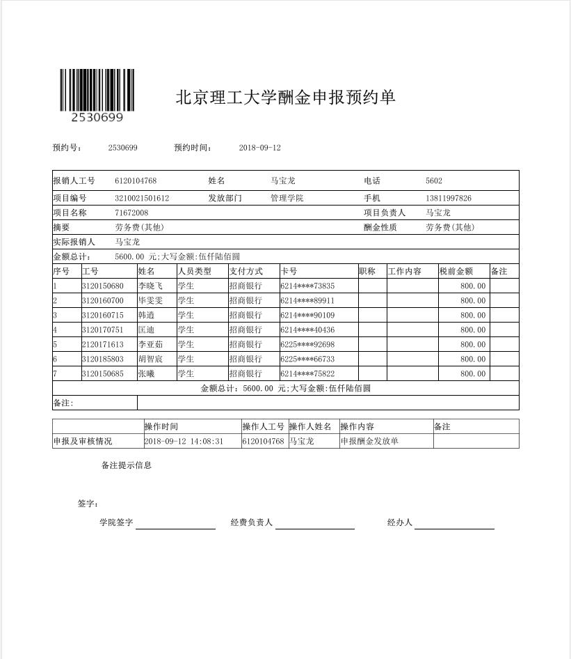 港澳六宝大典