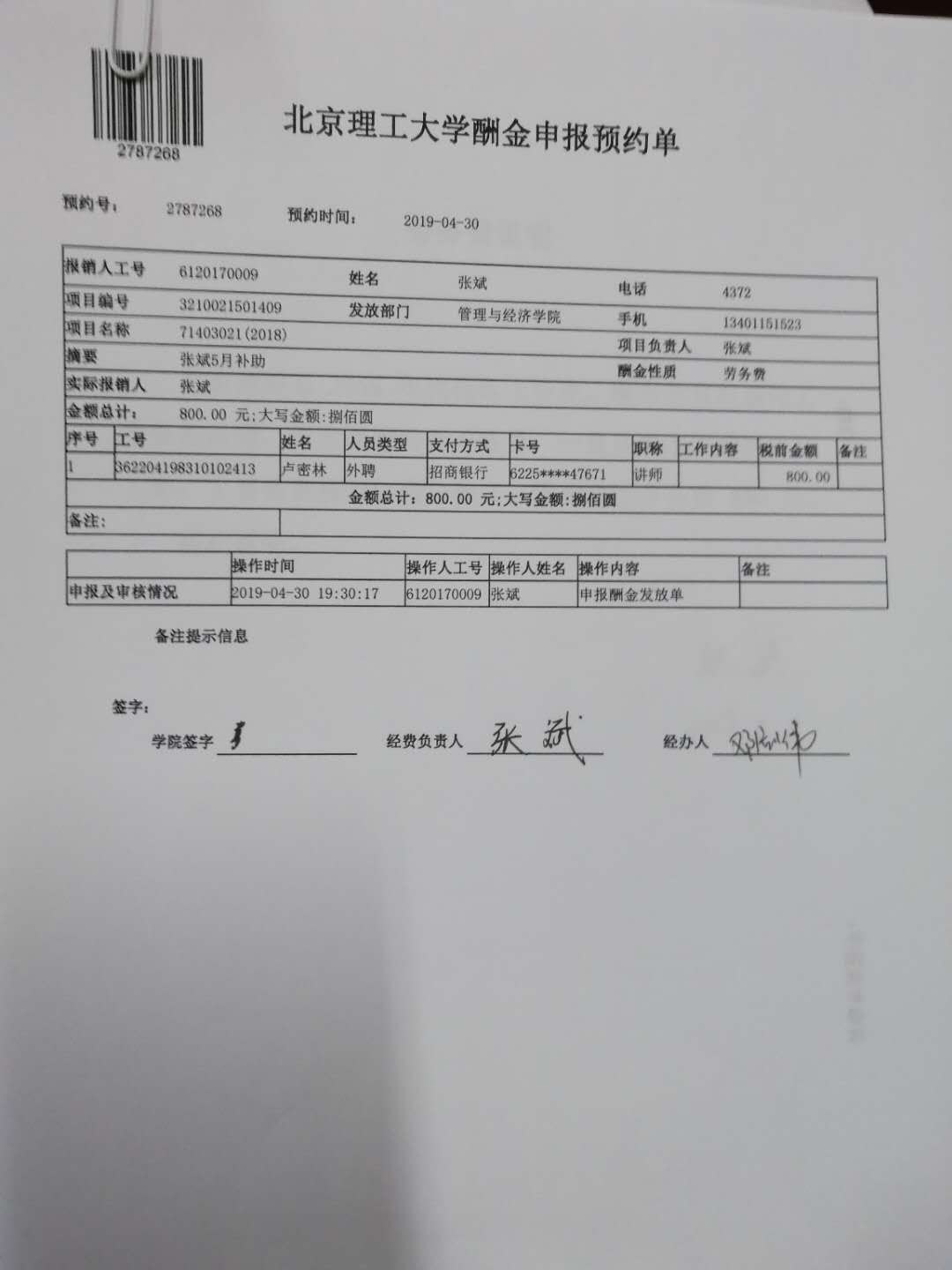 港澳六宝大典