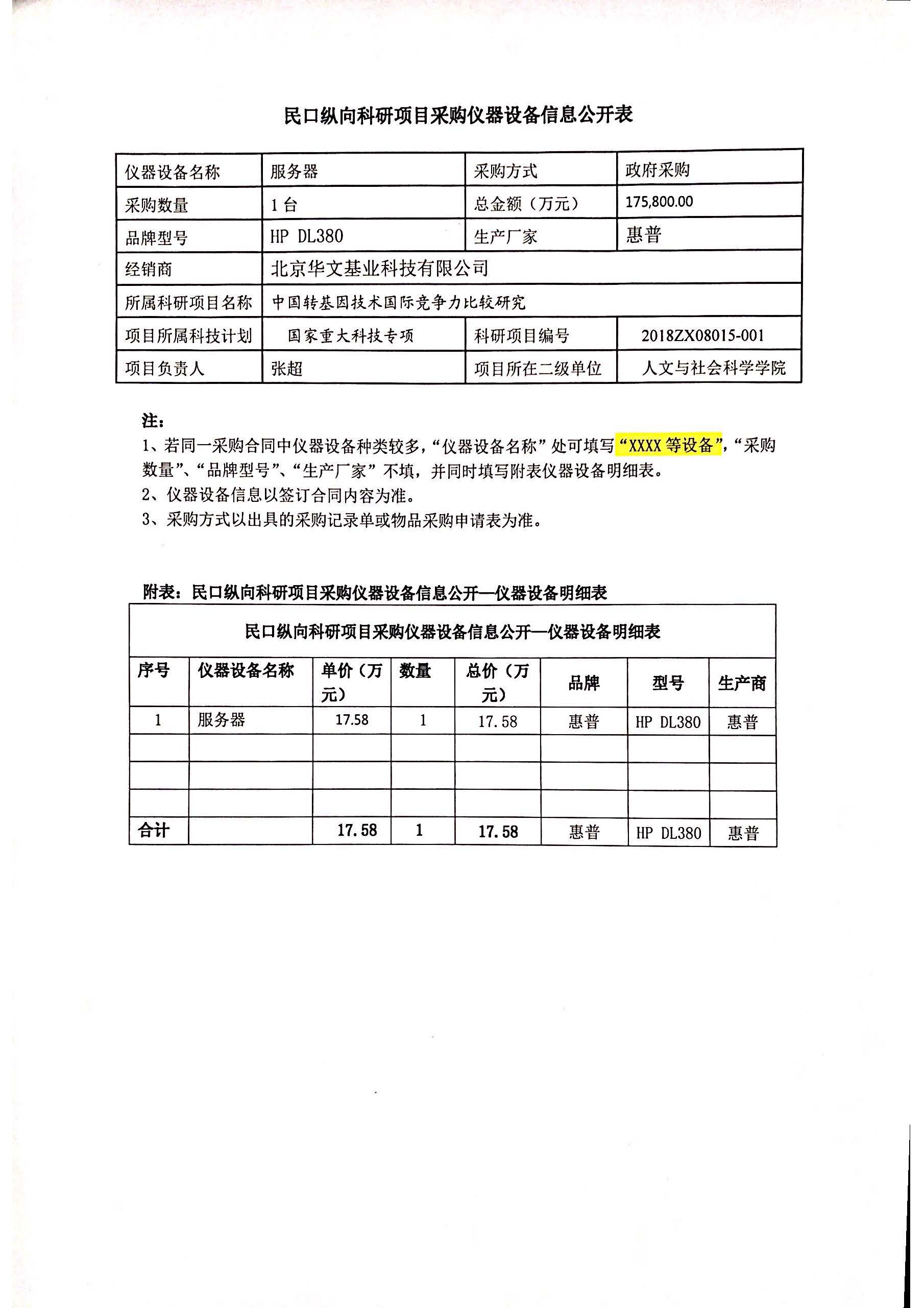 港澳六宝大典