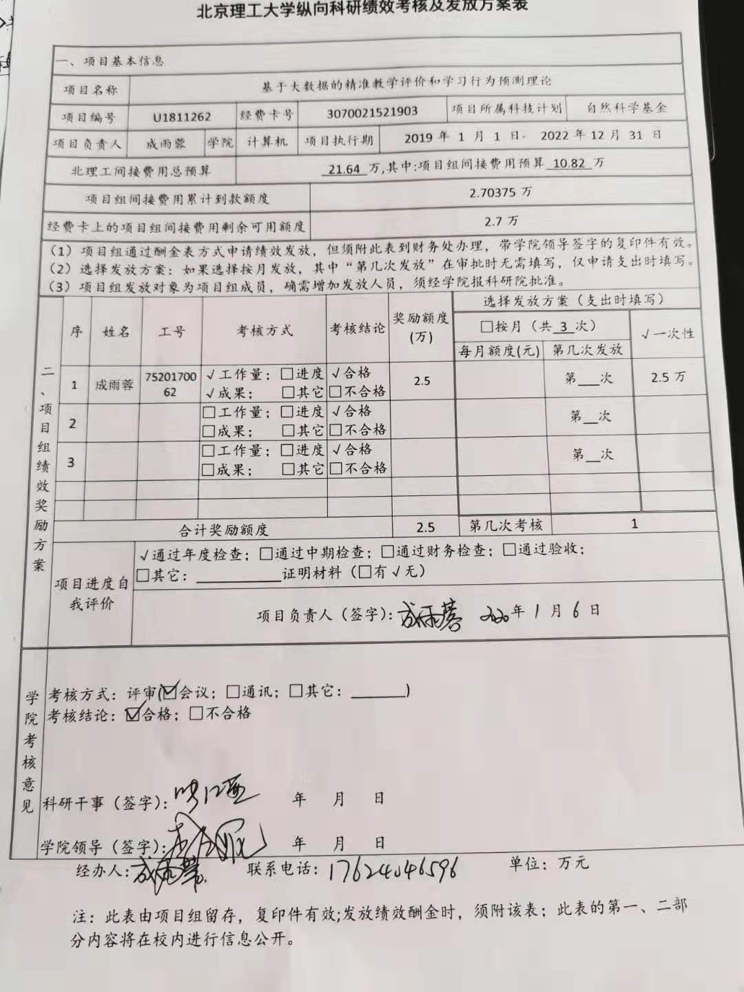 港澳六宝大典