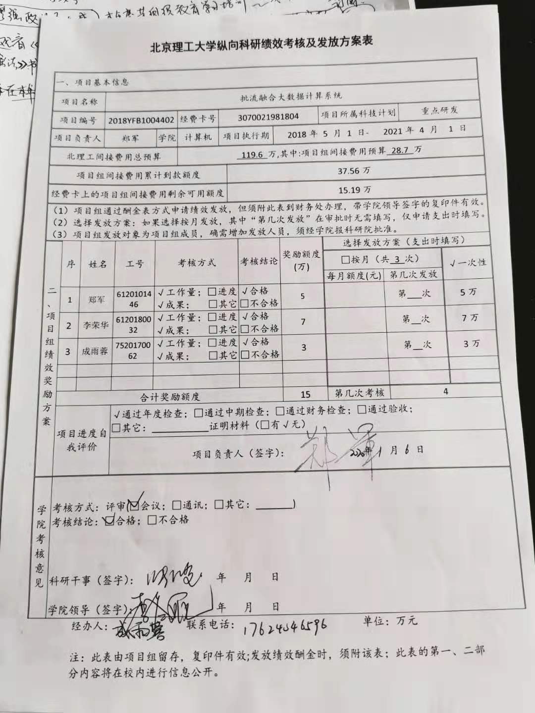 港澳六宝大典