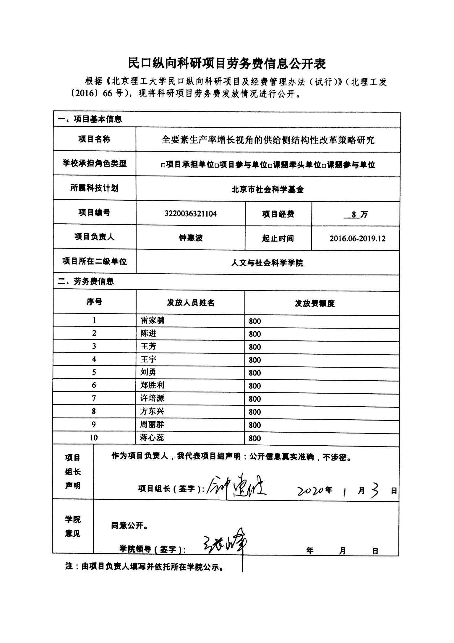 港澳六宝大典