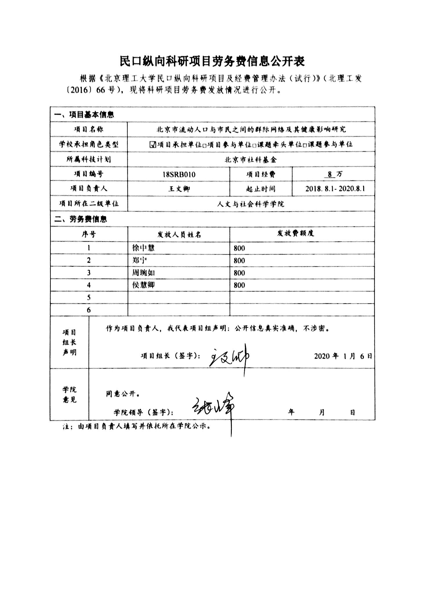 港澳六宝大典