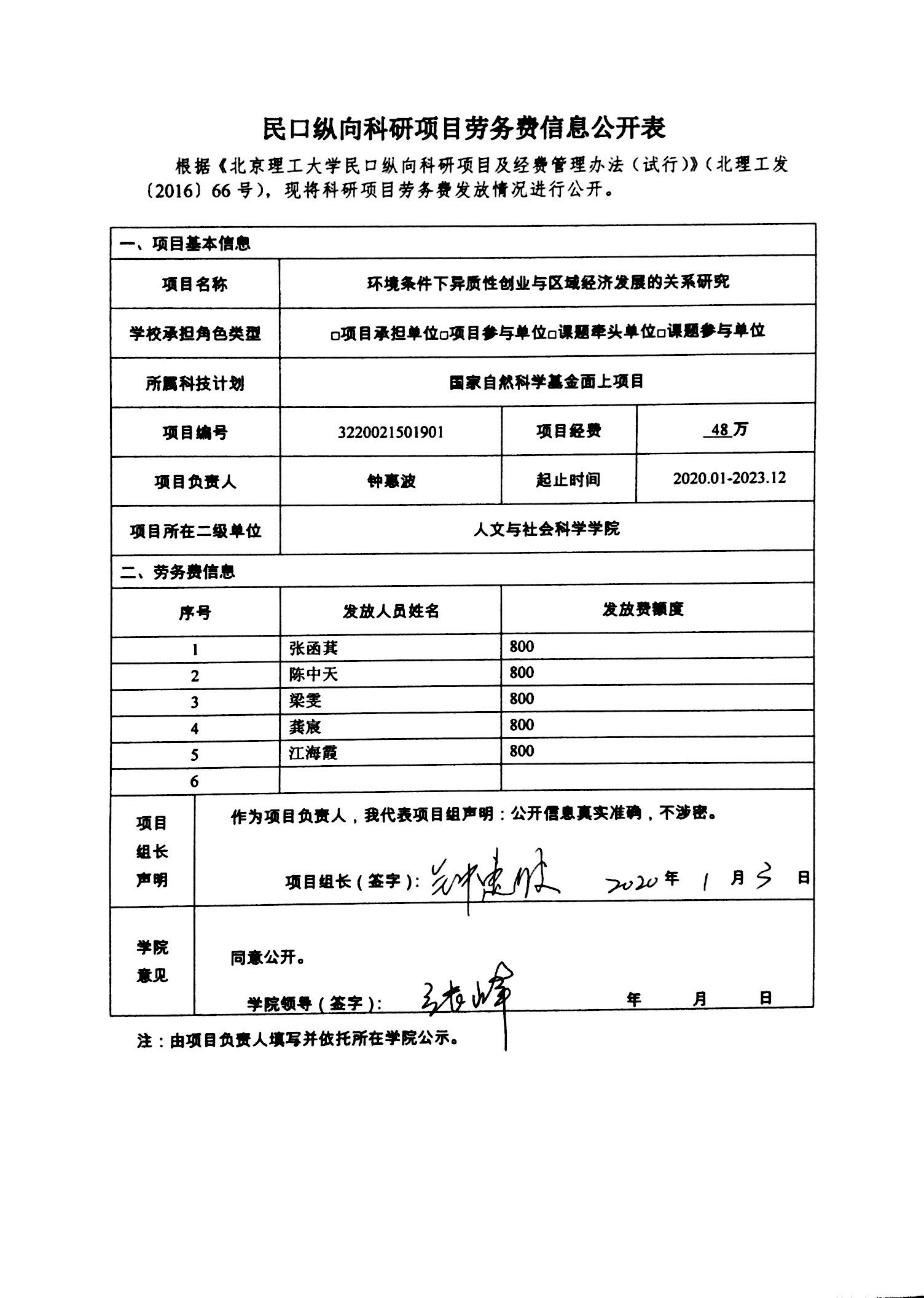 港澳六宝大典