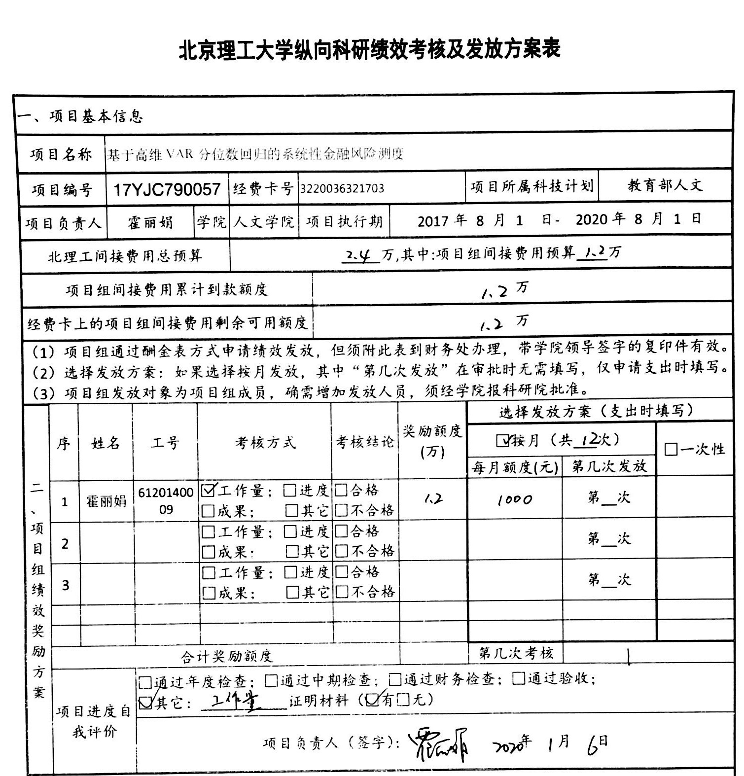 港澳六宝大典