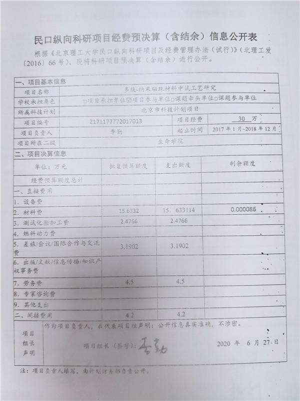 港澳六宝大典