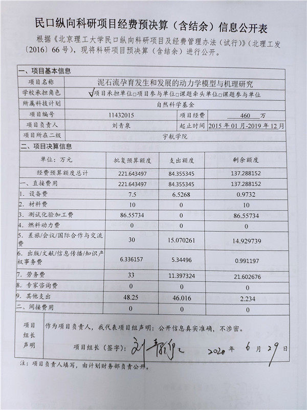 港澳六宝大典