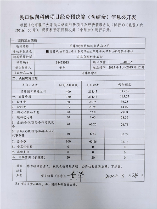 港澳六宝大典