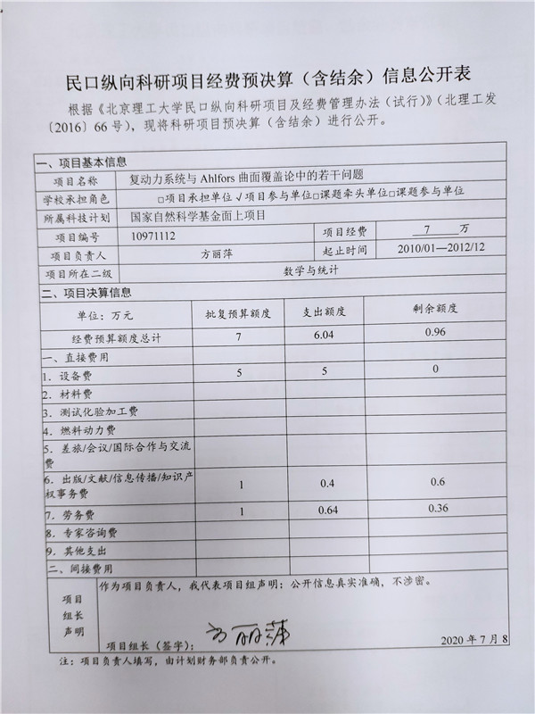 港澳六宝大典