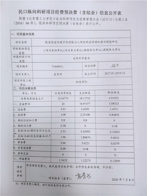 港澳六宝大典