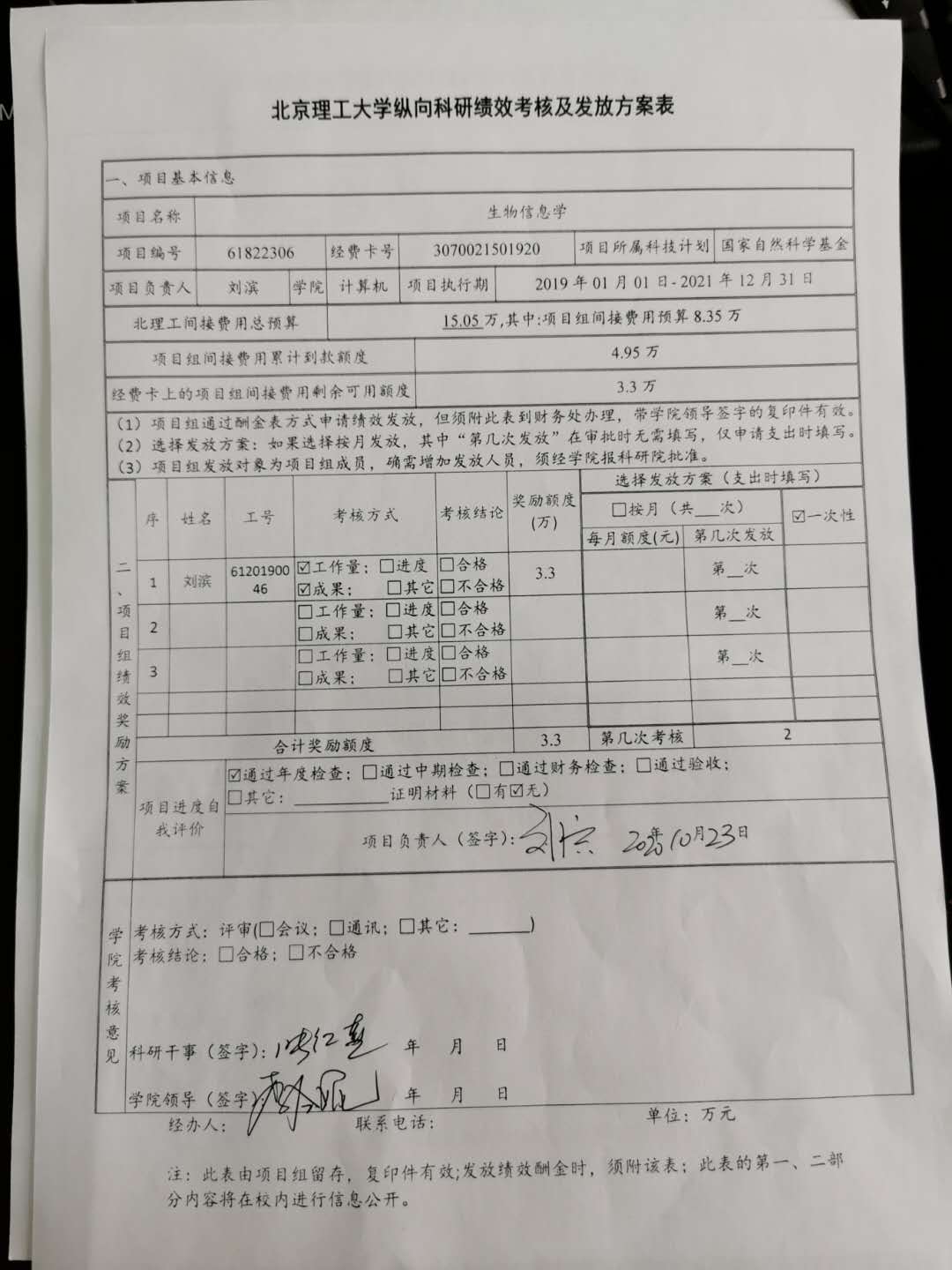 港澳六宝大典
