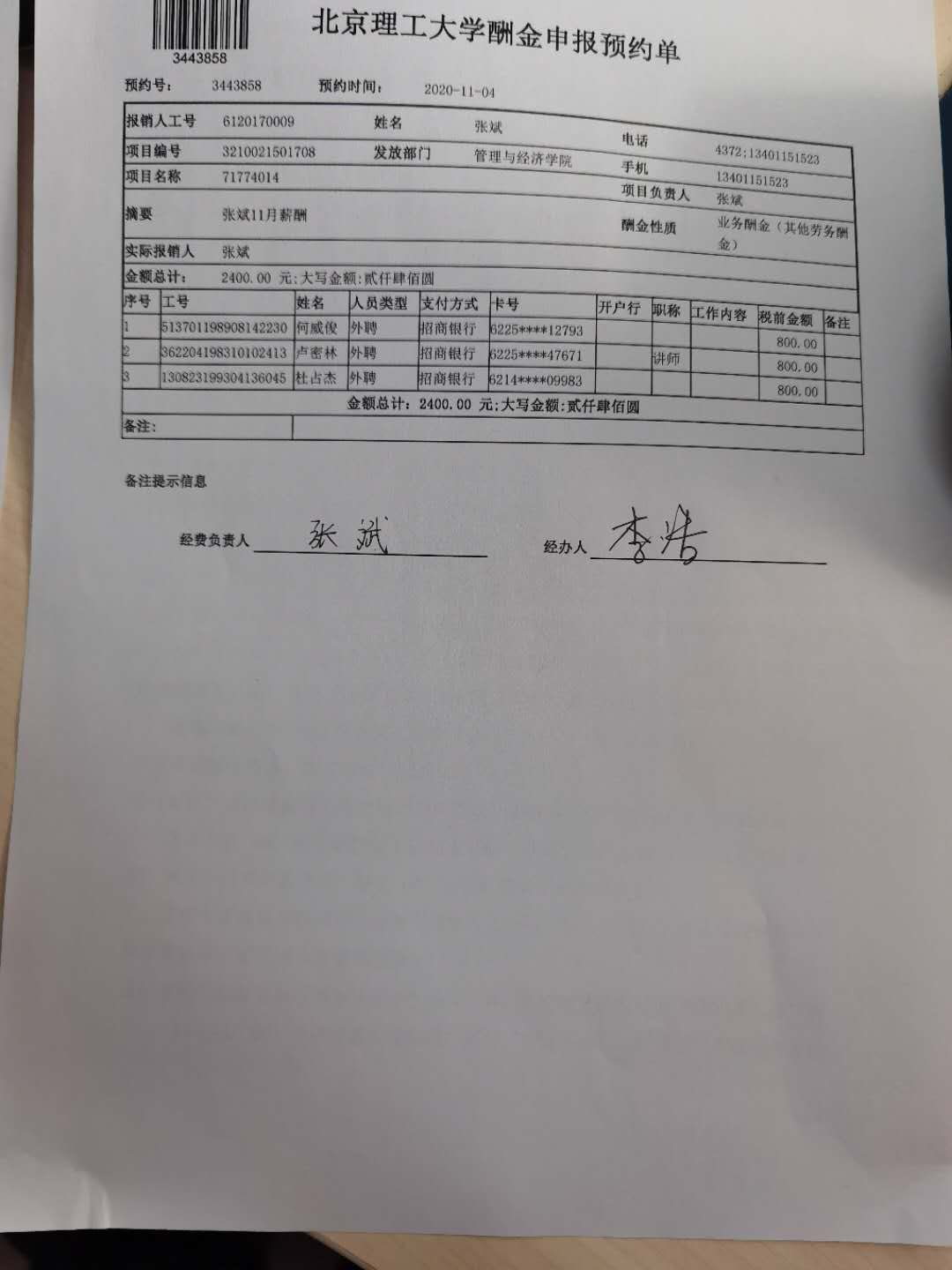 港澳六宝大典